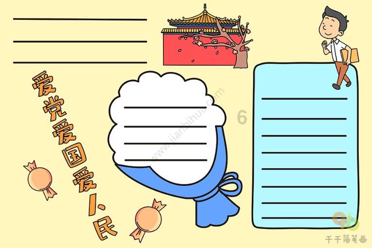 夏日课堂